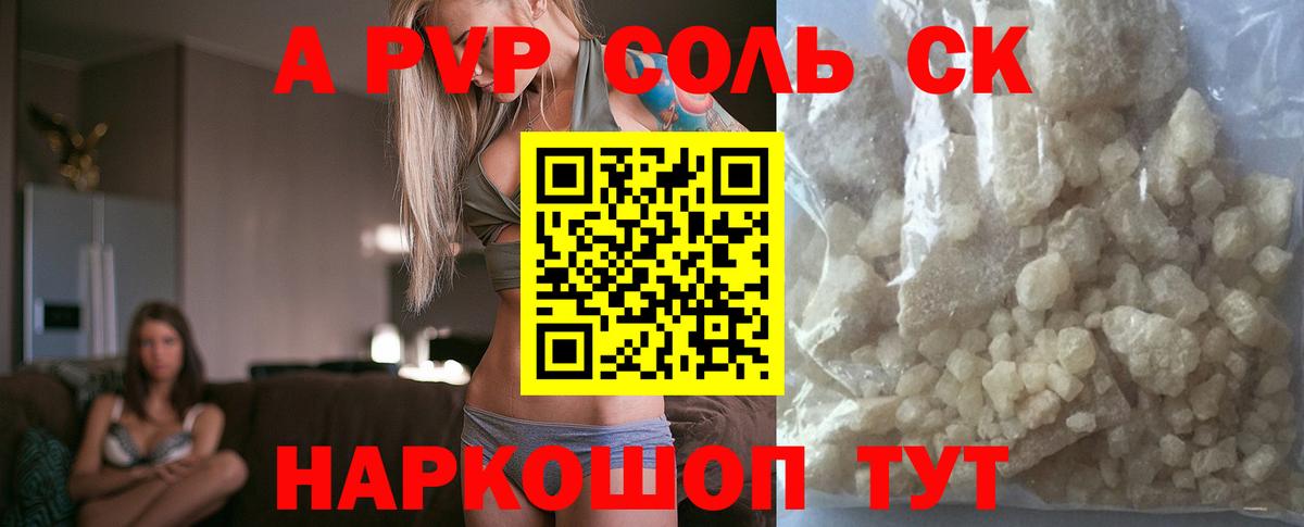 Альфа ПВП Соль Менделеевск
