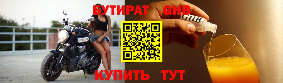 Бутират буратино Менделеевск