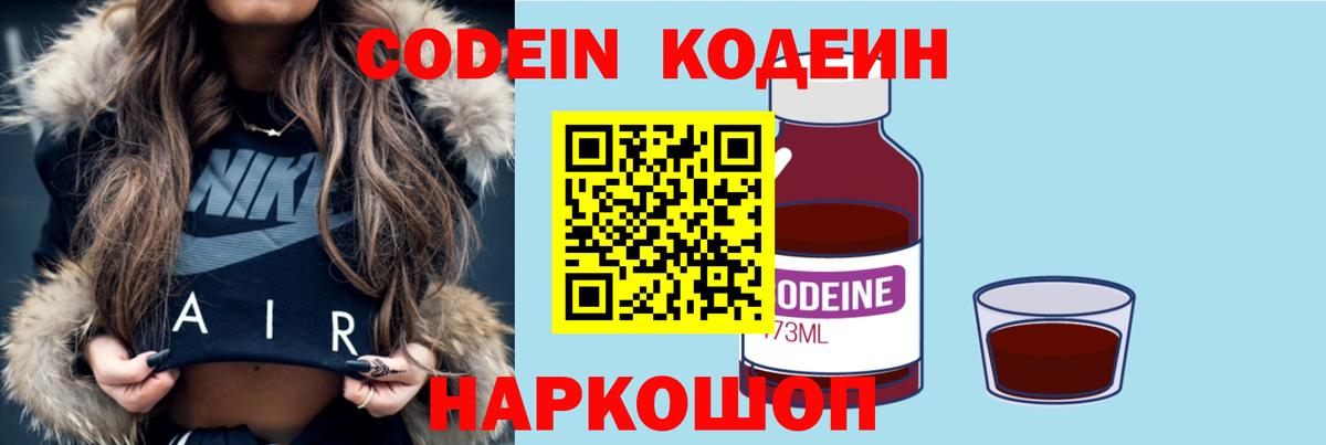 Кодеиновый сироп Lean Purple Drank  Вход с VPN  Менделеевск  Кодеин Purple Drank 