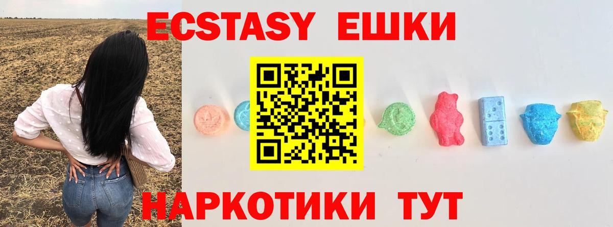 Ecstasy круглые Менделеевск