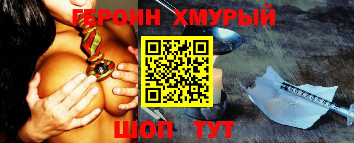 ГЕРОИН белый Менделеевск