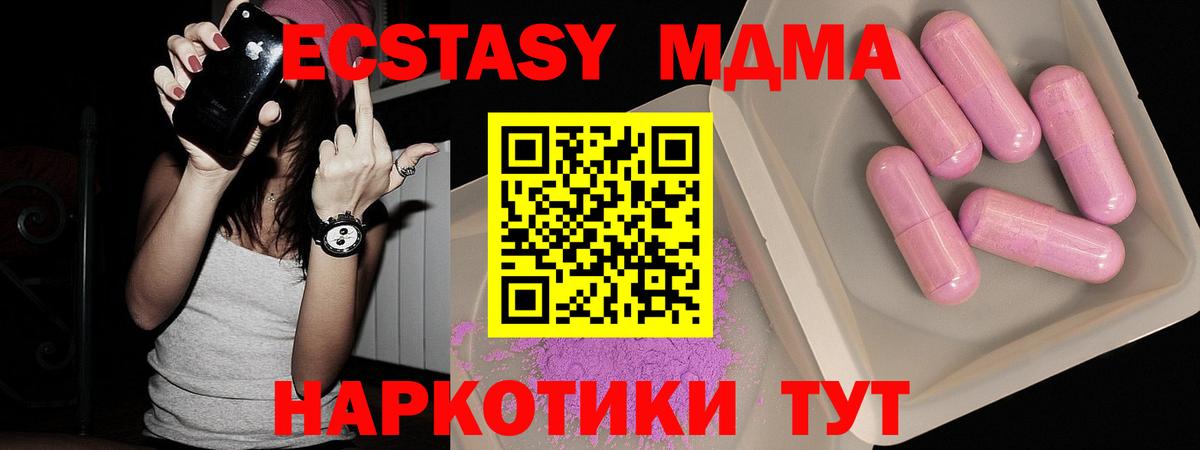 МДМА crystal  Вход с VPN  Менделеевск 