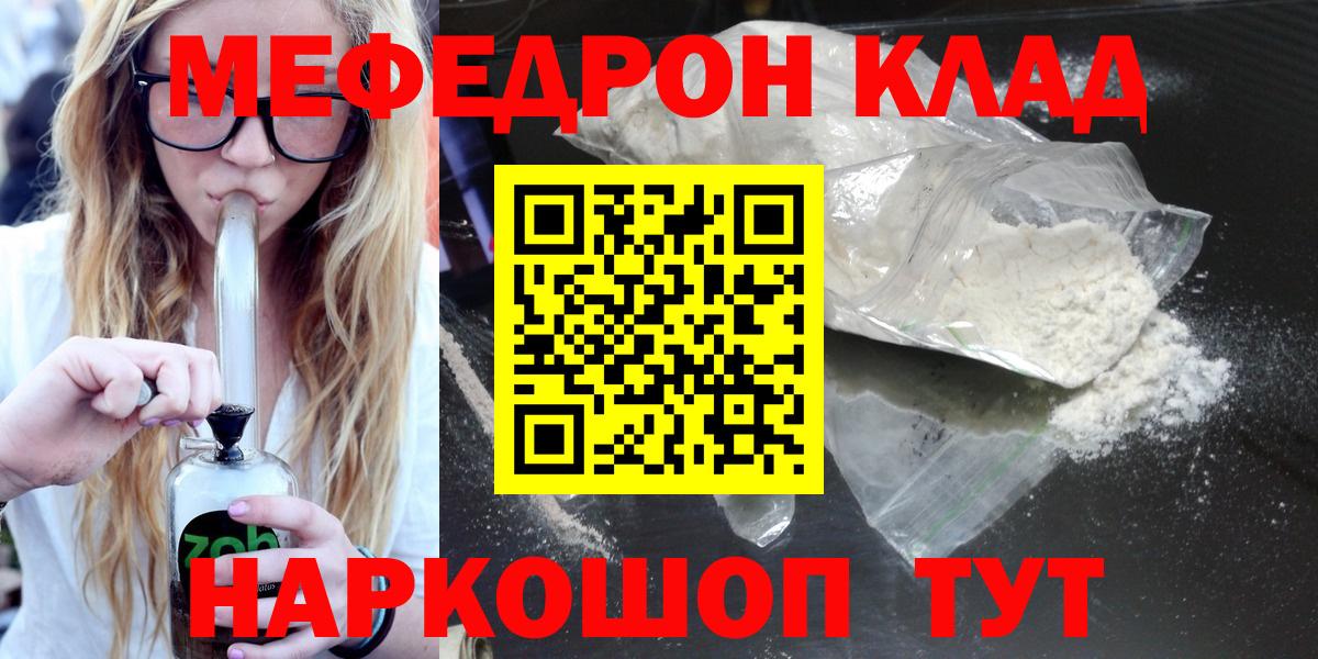 МЕФ кристаллы  МЯУ-МЯУ  Вход с VPN  Менделеевск  МЕФ 4 MMC 