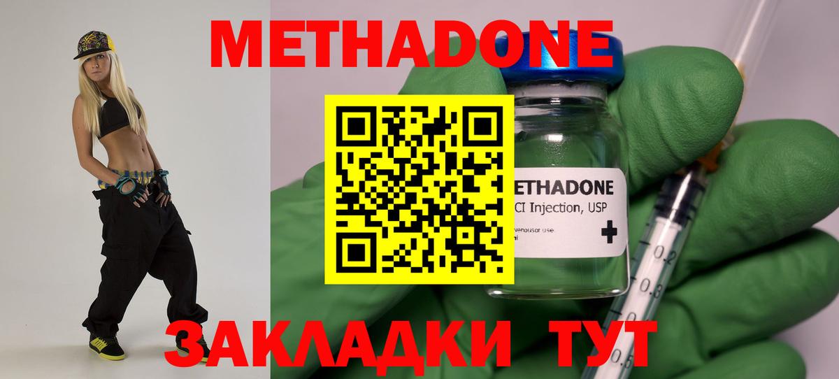Метадон methadone Менделеевск