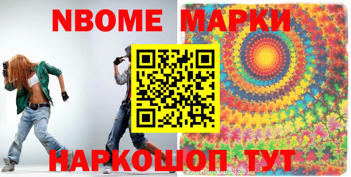 купить  цена  Вход с VPN  Марки 25I-NBOMe  Марки N-bome 1,8мг  Менделеевск  Марки N-bome 1,8мг 