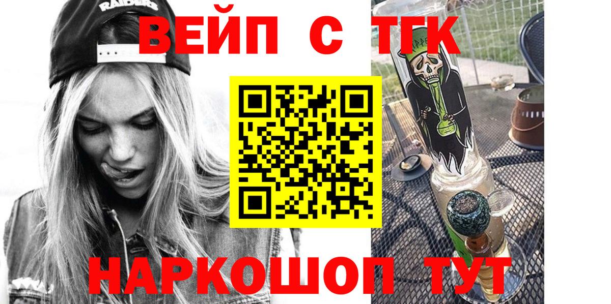 ТГК вейп с тгк Менделеевск