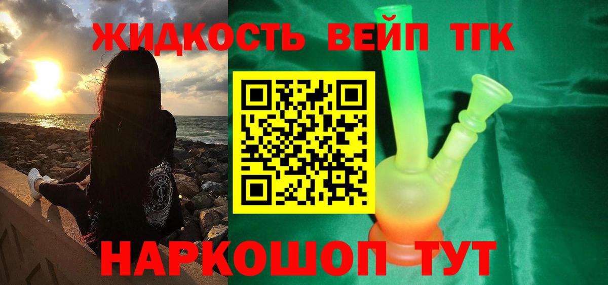 ТГК вейп с тгк  Вход с VPN  Менделеевск 